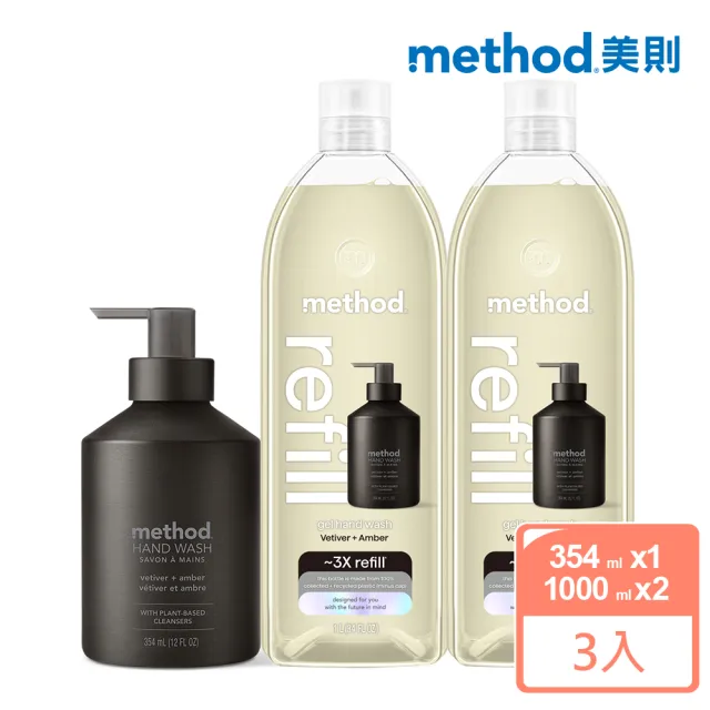 【method 美則】金緻洗手乳-夜幕黑 岩蘭草&琥珀(354mlx1+1000mlx2補充瓶)