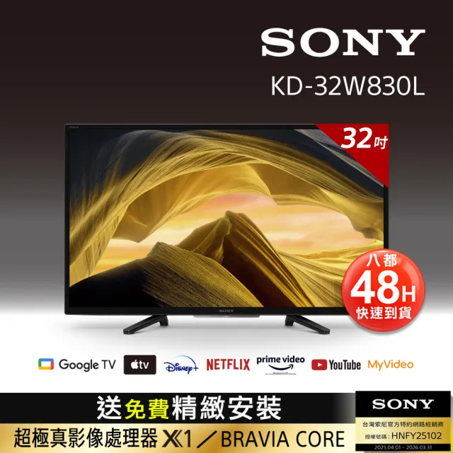 【SONY 索尼】BRAVIA 32型  HDR LED Google TV電視(KD-32W830L)