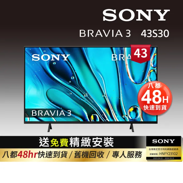 【SONY 索尼】BRAVIA 3 43型 X1 4K HDR Google TV顯示器(Y-43S30)