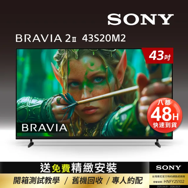 【SONY 索尼】BRAVIA 2II 43吋 4K-X1 Google TV顯示器(Y-43S20M2)