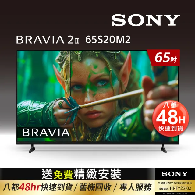 【SONY 索尼】BRAVIA 2II 65吋 4K-X1 Google TV顯示器(Y-65S20M2)