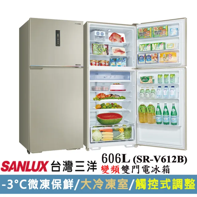 【SANLUX 台灣三洋】台灣製◆606公升一級變頻-3°C微凍室三門冰箱(SR-V612B)