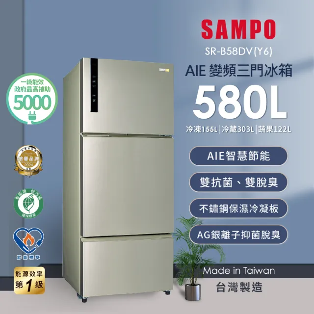 【SAMPO 聲寶】家電快配★台灣製★580L一級能效平面鋼板系列變頻三門冰箱★momo獨家★(SR-B58DV-Y6)