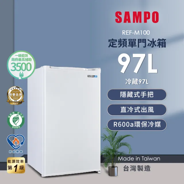 【SAMPO 聲寶】家電快配★台灣製★97公升一級能效獨享系列單門小冰箱★momo獨家★(REF-M100)