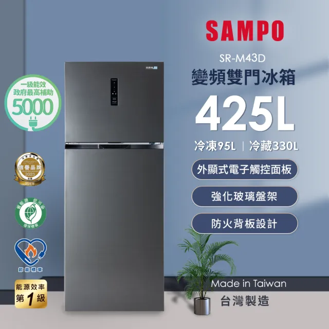 SAMPO 聲寶】家電快配☆台灣製☆425公升一級變頻右開雙門冰箱☆momo