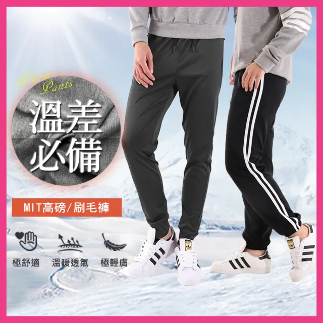 【JU SHOP】超值3件組-溫差必備!男女高磅機能褲/休閒褲/刷毛褲(長褲/運動褲/保暖褲/防寒褲)
