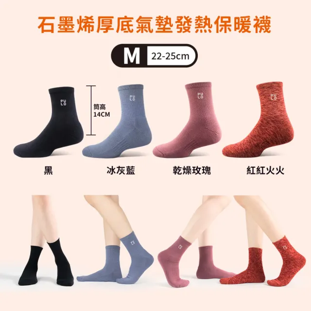 【PULO】6雙組 多款式-石墨烯+美麗諾羊毛保暖襪(男女除臭襪/羊毛襪/毛巾底厚底保暖襪/睡覺襪/石墨烯襪)