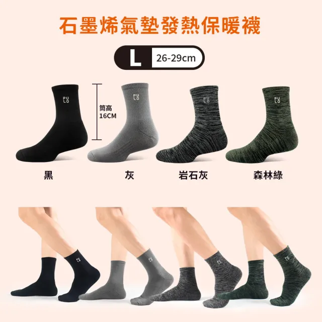 【PULO】6雙組 多款式-石墨烯+美麗諾羊毛保暖襪(男女除臭襪/羊毛襪/毛巾底厚底保暖襪/睡覺襪/石墨烯襪)