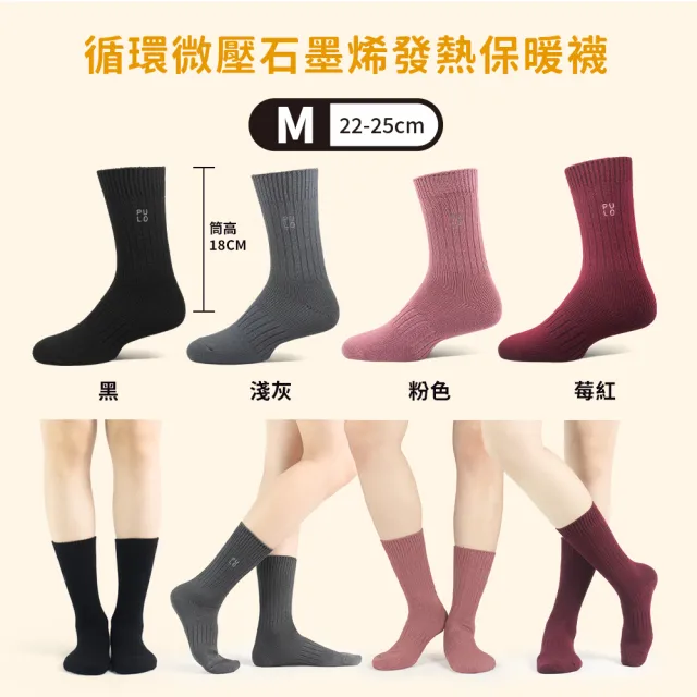 【PULO】6雙組 多款式-石墨烯+美麗諾羊毛保暖襪(男女除臭襪/羊毛襪/毛巾底厚底保暖襪/睡覺襪/石墨烯襪)