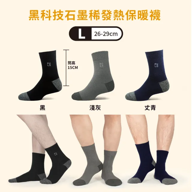 【PULO】6雙組 多款式-石墨烯+美麗諾羊毛保暖襪(男女除臭襪/羊毛襪/毛巾底厚底保暖襪/睡覺襪/石墨烯襪)