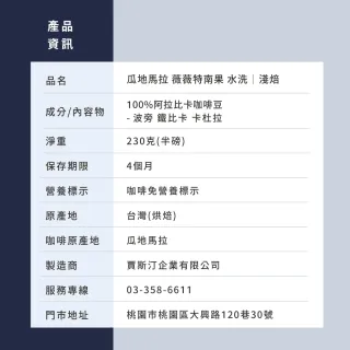 【JC咖啡】瓜地馬拉 薇薇特南果 水洗 咖啡豆1包│淺焙(半磅;230g;莊園咖啡 新鮮烘焙)
