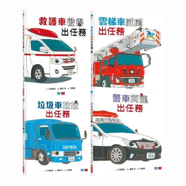 超人氣車車出任務(全套4冊)加入最新角色-警車阿龍