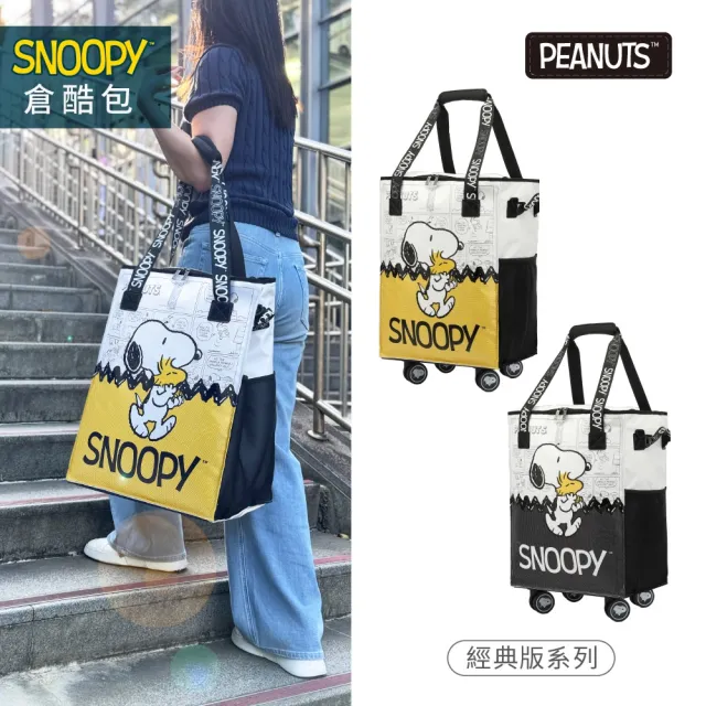 【SNOOPY 史努比】經典、Joe Cool、懷舊復古保鮮倉酷包(大容量 防潑水 可折疊購物行李袋 帶輪旅行袋)