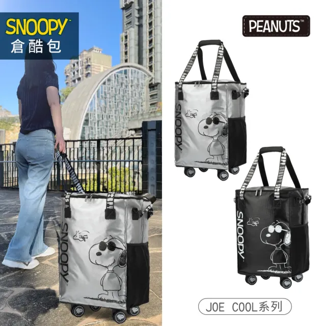 【SNOOPY 史努比】經典、Joe Cool、懷舊復古保鮮倉酷包(大容量 防潑水 可折疊購物行李袋 帶輪旅行袋)