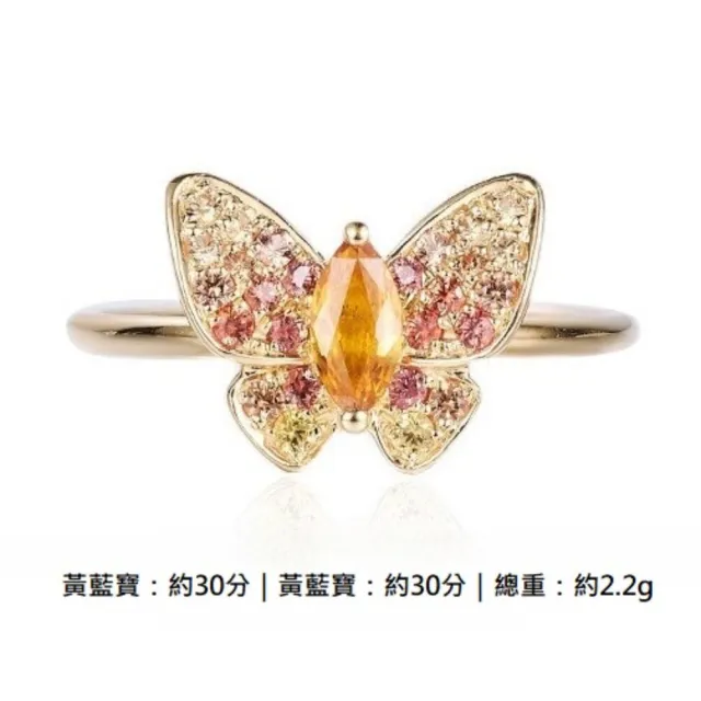 海斯珠寶 60分天然黃色藍寶石 18K金戒指 蝴蝶系列 珠寶套裝 精緻密鑲工藝 浪漫優雅 送禮推薦