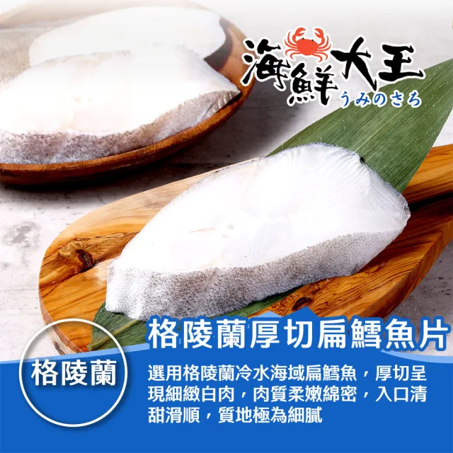 【海鮮大王】格陵蘭厚切大比目魚*5包組 (190g±10%) 新鮮 鮮甜 清爽 營養 美味