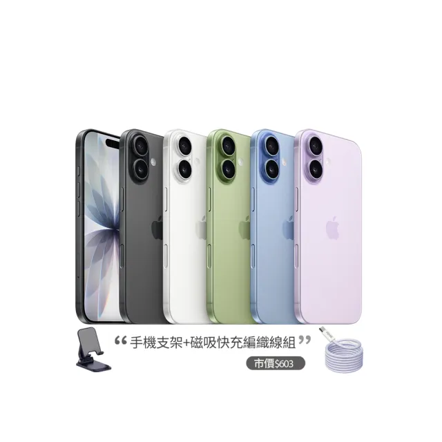 【Apple】iPhone 17(256G/6.3吋)(支架+磁吸編織線組)