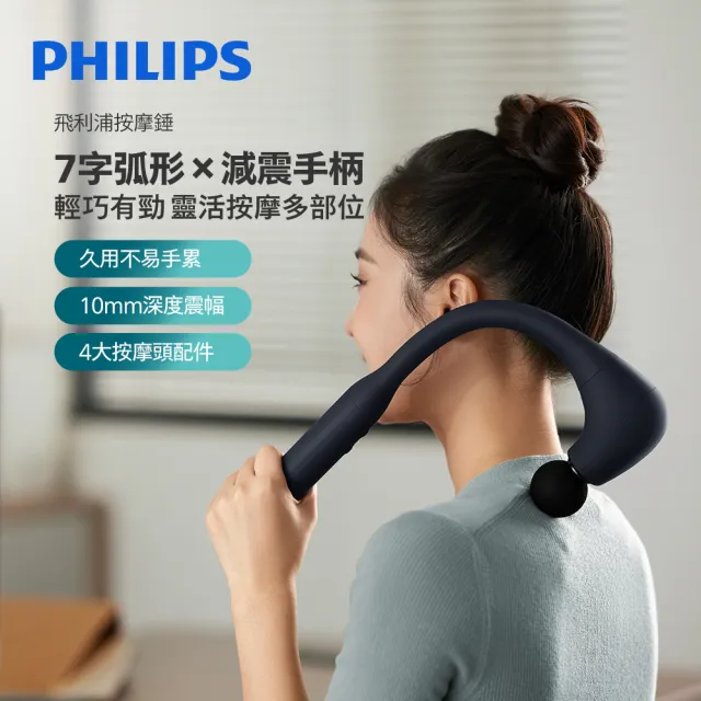 【Philips 飛利浦】臂式筋膜槍 不求人按摩槍  PPM7331