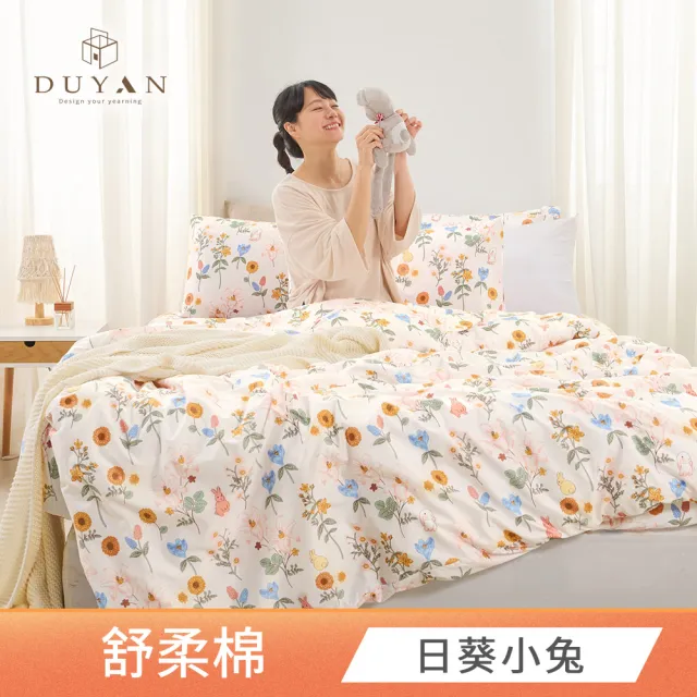 【DUYAN 竹漾】舒柔棉 四件式床包被套組 / 多款任選 加大 (床包 被套 床單)