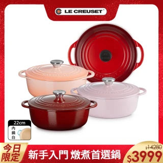 【Le Creuset】BIS琺瑯鑄鐵鍋圓鍋 22cm(櫻桃紅/蜜桃橙/醇酒紅/雪紡粉 4色選1)