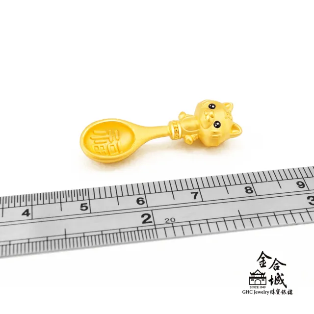 【金合城】彌月金飾 可愛虎湯匙黃金墜(金重約0.35錢)