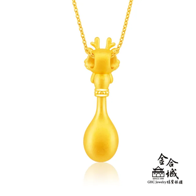 【金合城】彌月金飾 可愛龍湯匙黃金墜(金重約0.41錢)