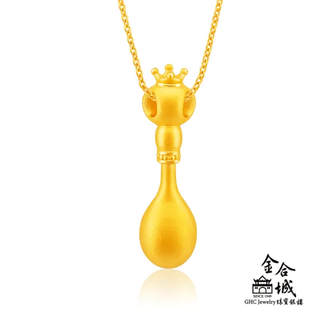 【金合城】彌月金飾 可愛蛇湯匙黃金墜(金重約0.38錢)
