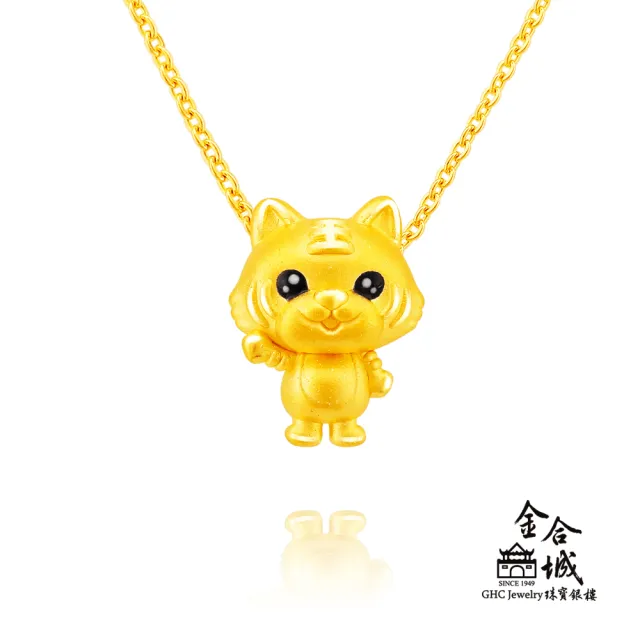 【金合城】QQ虎黃金墜 MNP0021(金重約0.32錢)