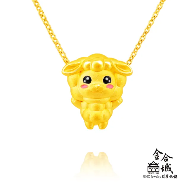 【金合城】QQ羊黃金墜 MNP0026(金重約0.34錢)