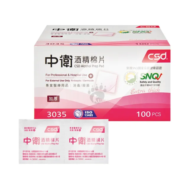 【CSD 中衛】酒精棉片X3盒(100片/盒)