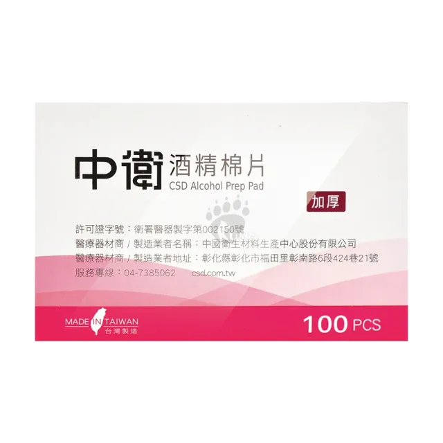 【CSD 中衛】酒精棉片X3盒(100片/盒)