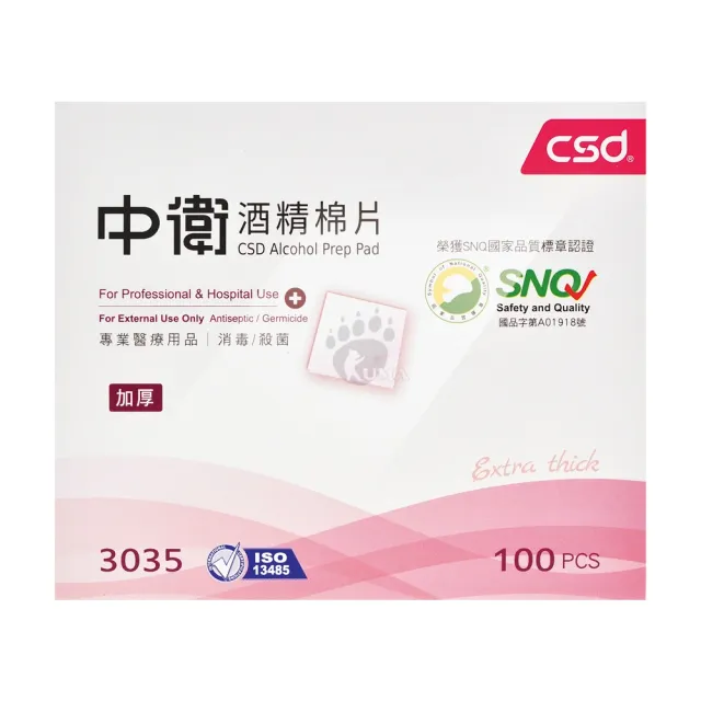 【CSD 中衛】酒精棉片X3盒(100片/盒)