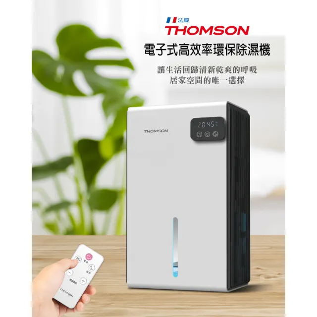 【THOMSON】數位馬達手持無線吸塵器 TM-SAV68D + 環保除濕機 TM-SADE03