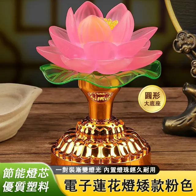 【巧可】七彩led蓮花燈 佛供燈 家用長明燈 荷花供燈 充電燭台燈 矮款一對