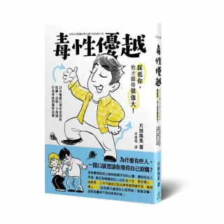 【遠足】毒性優越：踩低你，他才顯得很強大！