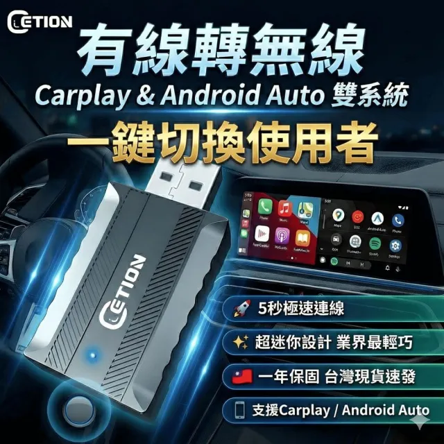 【ETION】Smart Link CarPlay/Android Auto有線轉無線二合一超迷你轉接器車機(有線轉無線二合一)