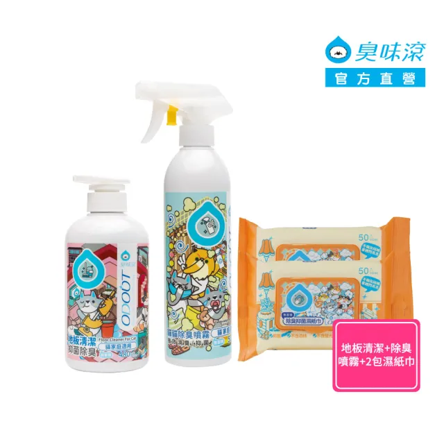【ODOUT 臭味滾】貓用 經典清潔組 (地板清潔480ml + 除臭噴霧500ml + 濕紙巾2包)