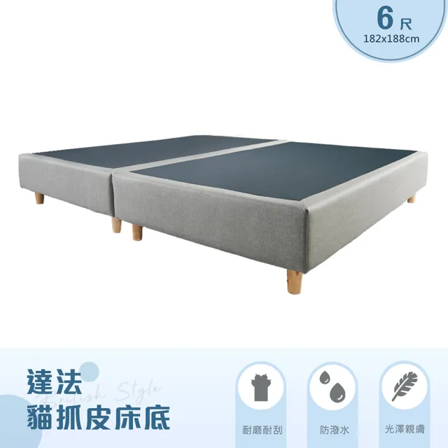 【H&D 東稻家居】台灣製超耐磨貓抓皮雙人加大床底-6尺訂製款(下墊 床架 雙人加大床 10隻腳)