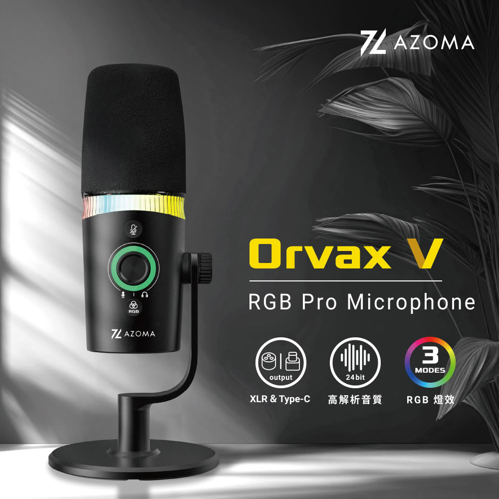 【AZOMA】Orvax V RGB XLR專業麥克風 直播麥克風(電競麥克風 麥克風)