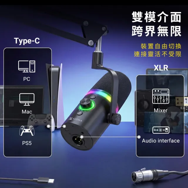 【AZOMA】Orvax V RGB XLR專業麥克風 直播麥克風(電競麥克風 麥克風)