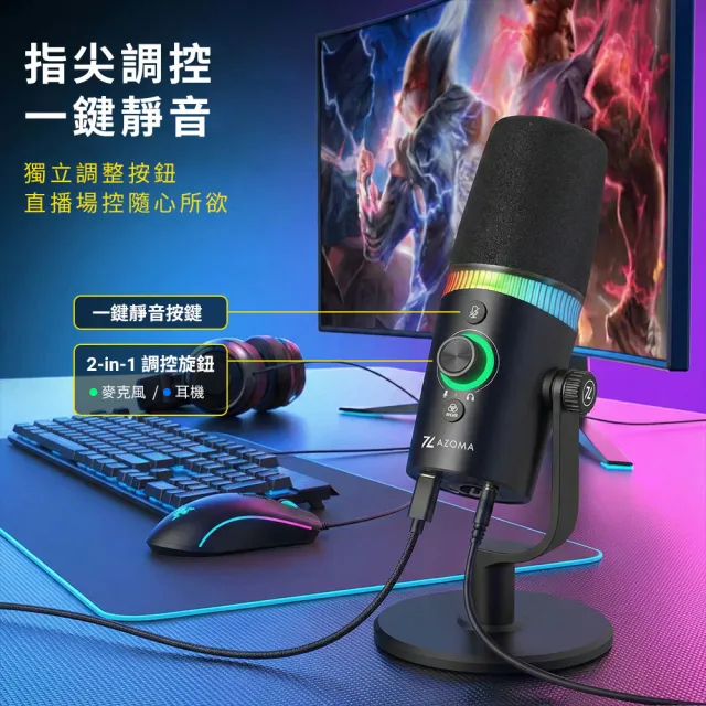 【AZOMA】Orvax V RGB XLR專業麥克風 直播麥克風(電競麥克風 麥克風)