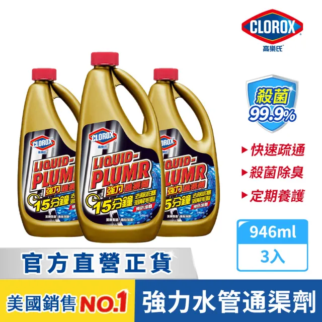 【Clorox 高樂氏】強力水管通渠劑946mlx3(疏通劑/水管清潔/凝膠/管道堵塞/溶解毛髮菜渣)
