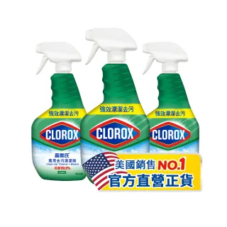 【Clorox 高樂氏】萬用強力去汙清潔噴劑噴槍946mlx3-原味(環境消毒/浴室除垢/廚房去油/含漂白水)