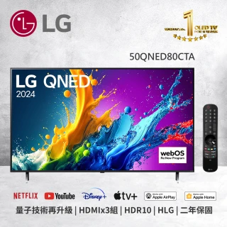 【LG 樂金】58H快配★50型 4K QNED AI 量子奈米語音物聯網顯示器 (50QNED80CTA)