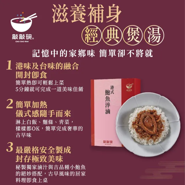 【敲敲碗】港式鮑魚淬滷X2盒(210g/包 內含2顆鮑魚、頂級淬滷、奢華享受)