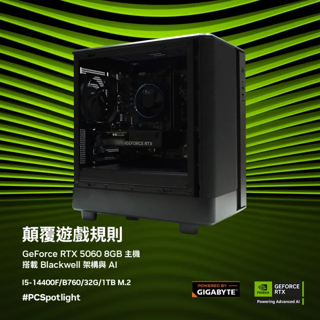 【技嘉平台】i5十核GeForce RTX 5060{美好世代}電競電腦(i5-14400F/B760/32G D5/1TB_M.2)