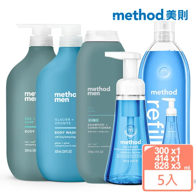 【method 美則】海洋香調5件組(洗澡 洗髮 泡沫洗手)