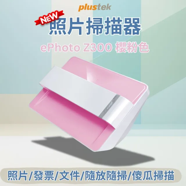 【Plustek】ePhoto Z300 櫻粉色-照片/相片/文件 A4雙用輕巧型掃描器(限量商品)