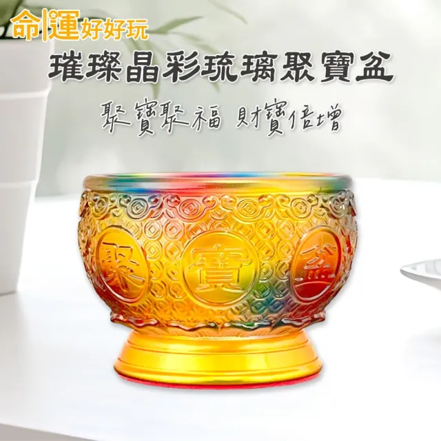 【命運好好玩】李玉珮-七彩琉璃龍龜聚寶盆