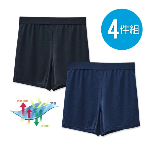 【ONEDER 旺達】4件組-GK涼感平口褲 3合1冰透褲 吸排速乾四角褲 男內褲